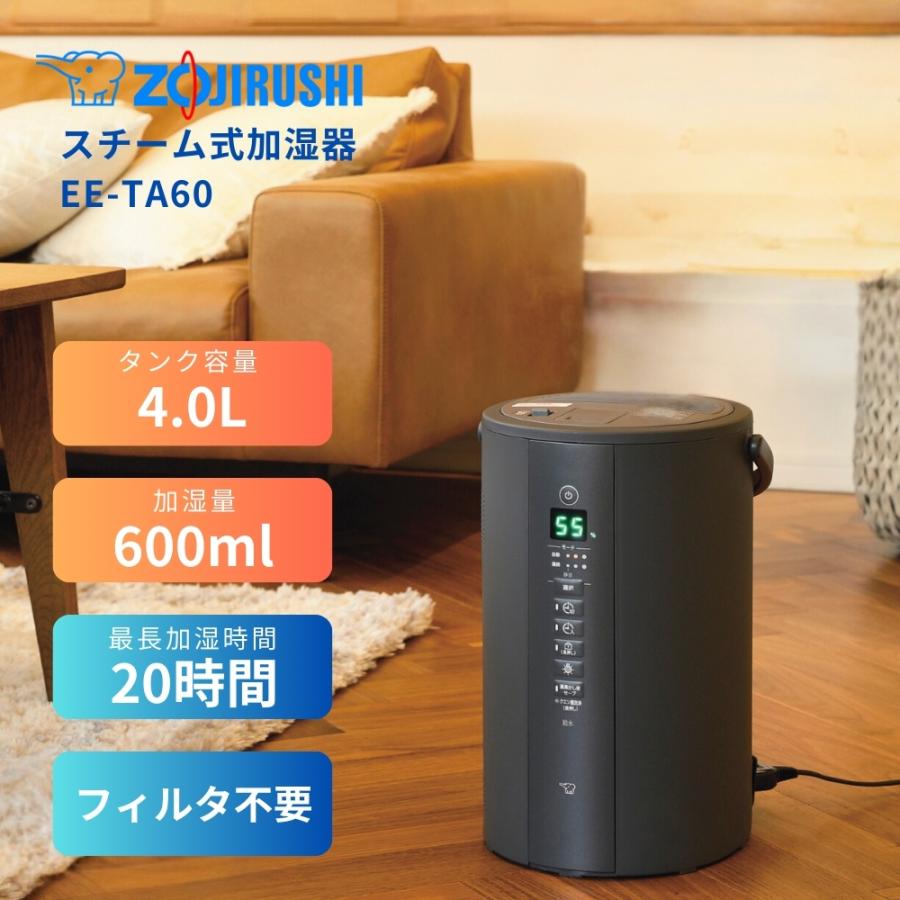 象印（ZOJIRUSHI） 新発売 加湿器 EE-TA60-BM ソフトブラック