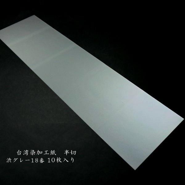色画仙紙『台湾画仙紙』半切判（約35×136cm）10枚入り｜書道 書道用紙