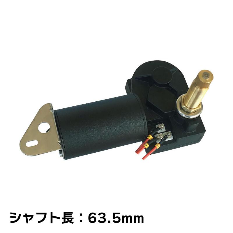 MARIN（マリン） Lubase ワイパーモーター 12V 24V シャフト長 63.5mm