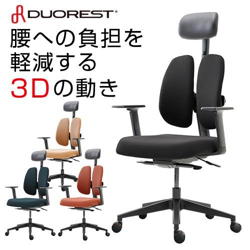 オフィスチェア デュオレスト DUOREST 腰痛 対策 ヘッドレスト
