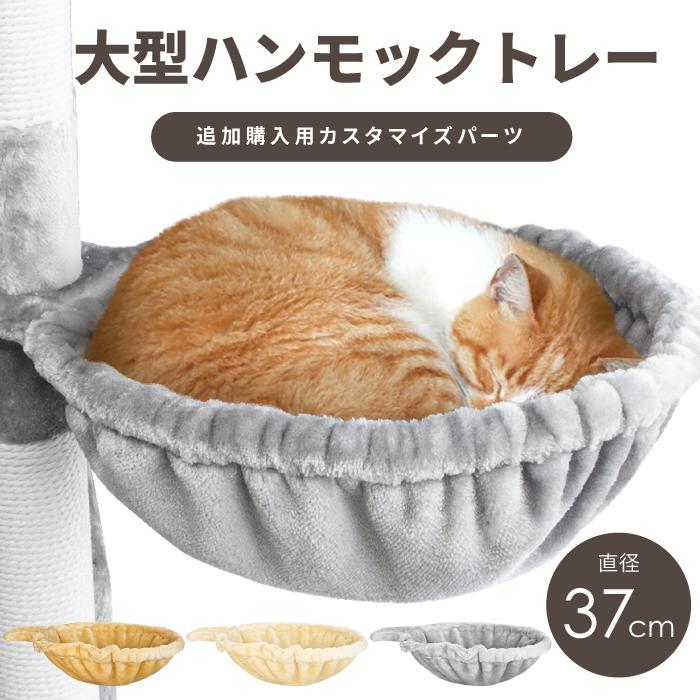 CAT TOWER STADIUM（キャットタワースタジアム） ハンモック 37cm大型