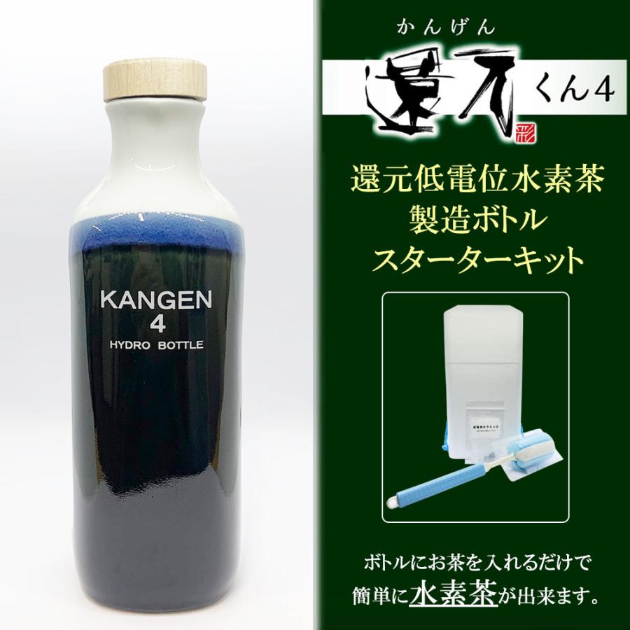 正規代理店 低電位水素茶製造ボトル 還元くん4 かんげんくん 織部