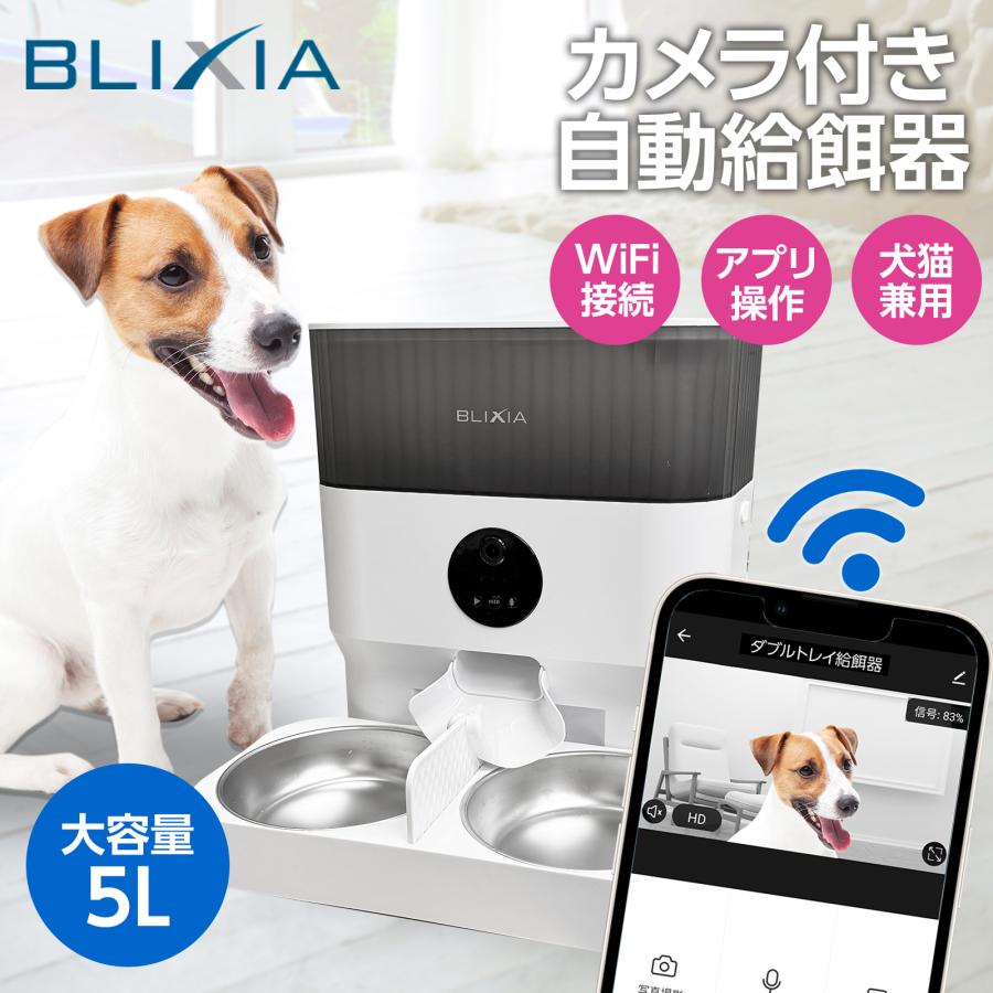 猫 自動給餌器 2匹 カメラ付き多頭飼い 犬 Wi-Fi接続 ペットフィーダー