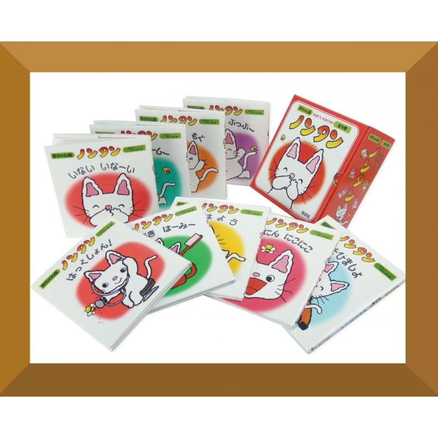 あかちゃん版ノンタンセット(全9巻) : 知育玩具・ギフト コンセル公式