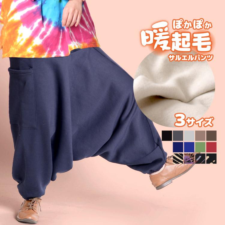 marai（マーライ） サルエルパンツ 裏起毛 レディース メンズ 冬