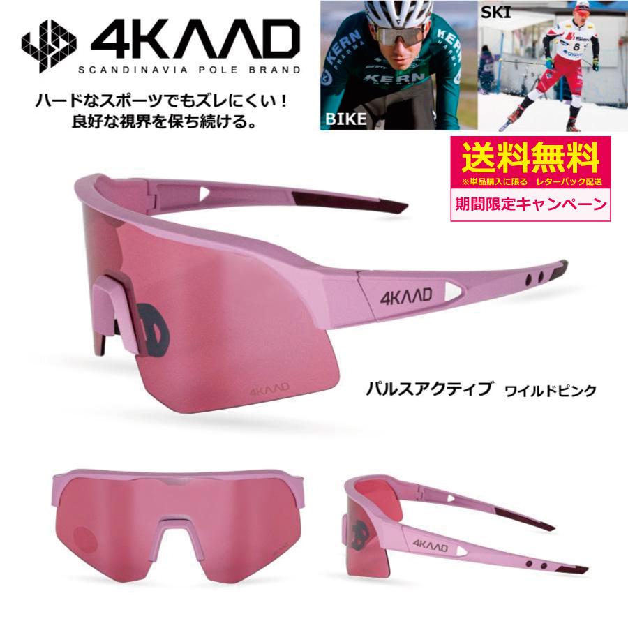 4KAAD（フォーカード） サングラス パルスアクティブ クロスカントリー