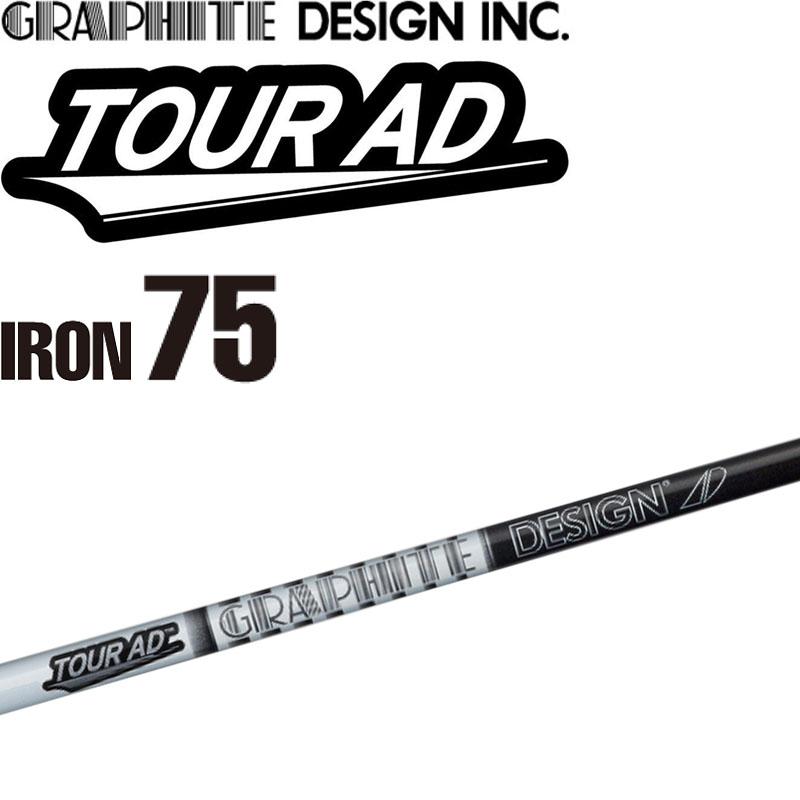 GRAPHITE DESIGN（グラファイトデザイン） ツアーAD-75 アイアン用