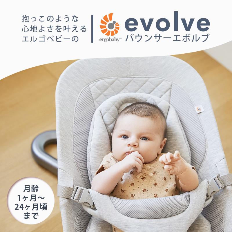 ergobaby（エルゴベビー） エボルブ バウンサー evolve 正規品 出産