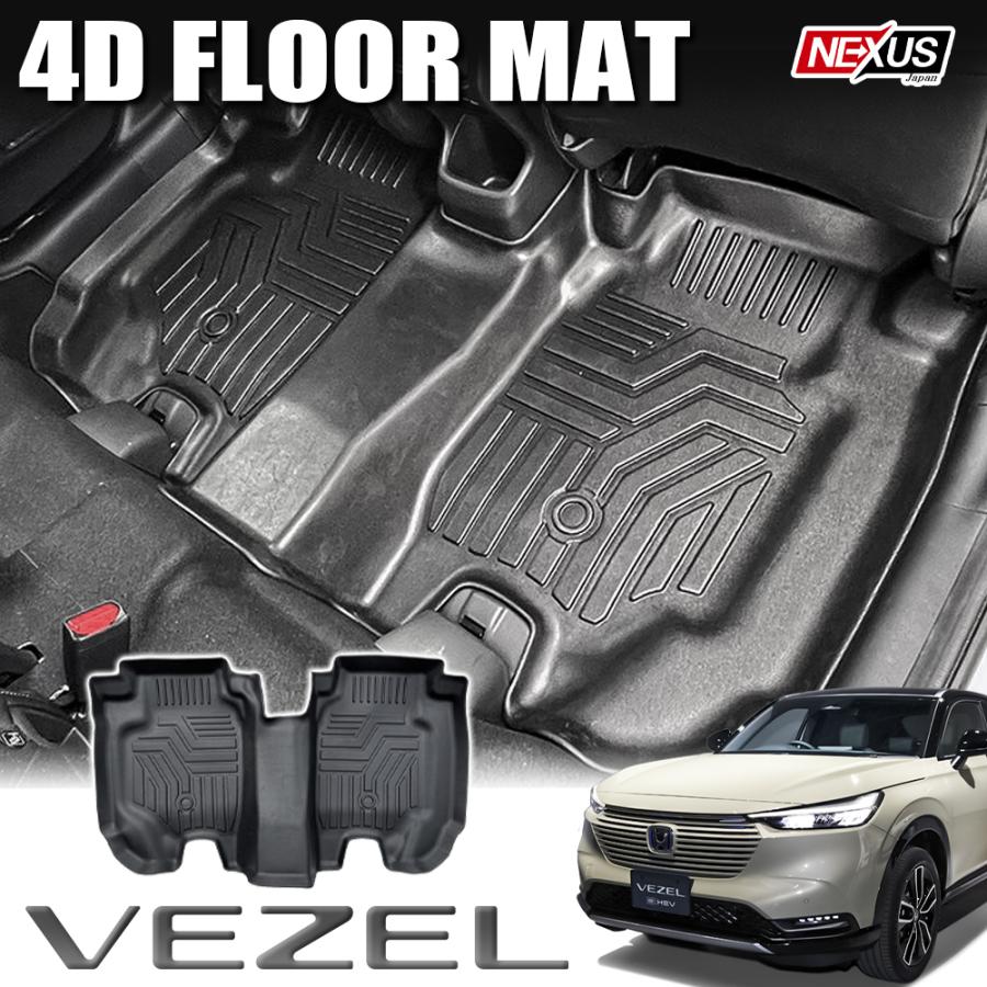 新型 ヴェゼル RV系 4D フロアマット 2列目用 セカンドマット 防水