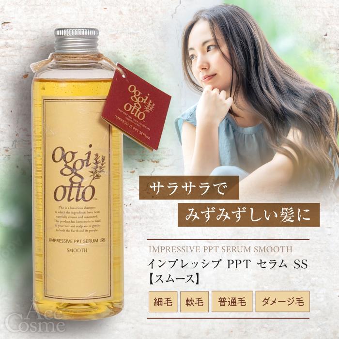 oggi otto オッジィオット スムース セット シャンプー トリートメント