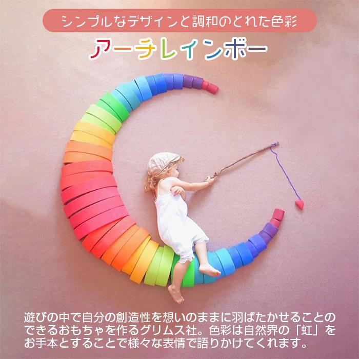 グリムス社 アーチレインボー 大 レインボー パステル モノクロ 虹色