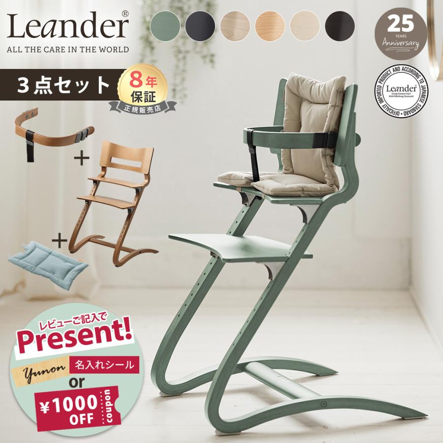 リエンダー ハイチェア + セーフティバー 専用クッション 3点セット