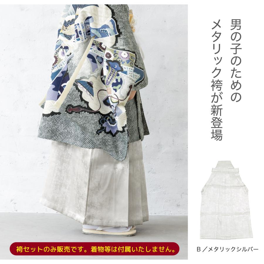 SOUBIEN（創美苑） 七五三 男の子 5歳 袴セット 袴 帯 羽織紐 扇子