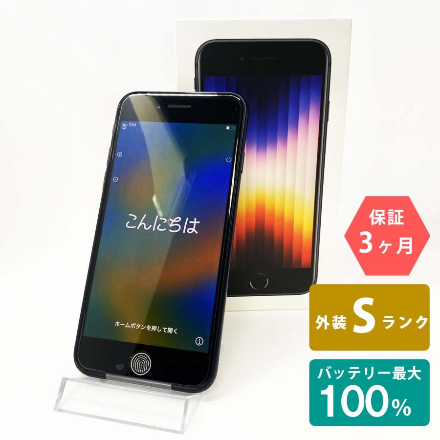 iPhone SE（第3世代） 【未使用品】iPhone SE(第3世代) 64GB