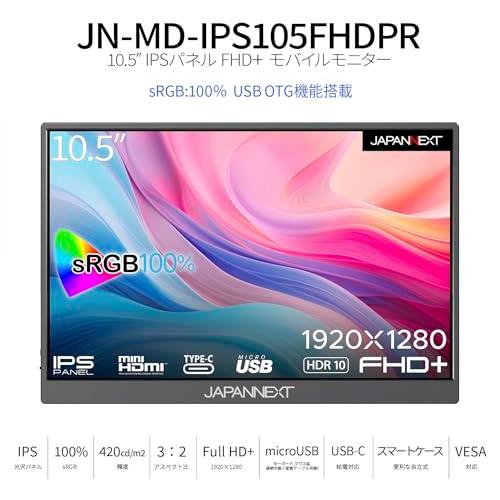 JAPANNEXT 10.5インチ IPSパネル フルHD+1920x1280解像度 モバイル