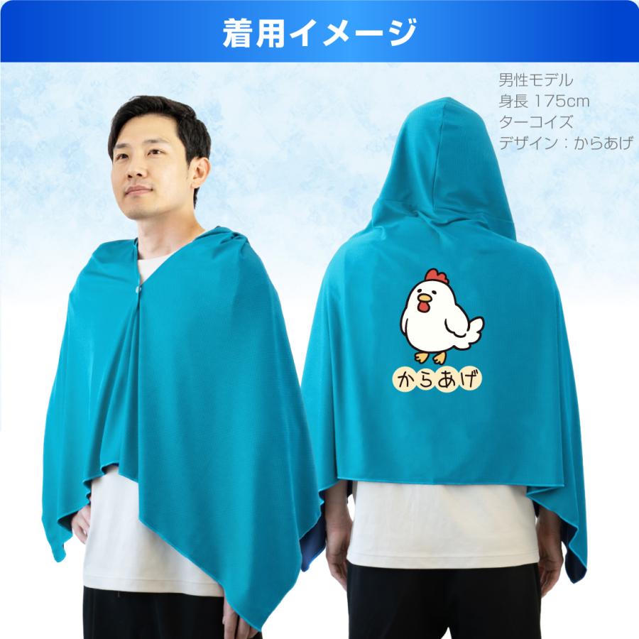 冷感ポンチョ ( なんかちがう ) アイスポンチョ フード付き タオル