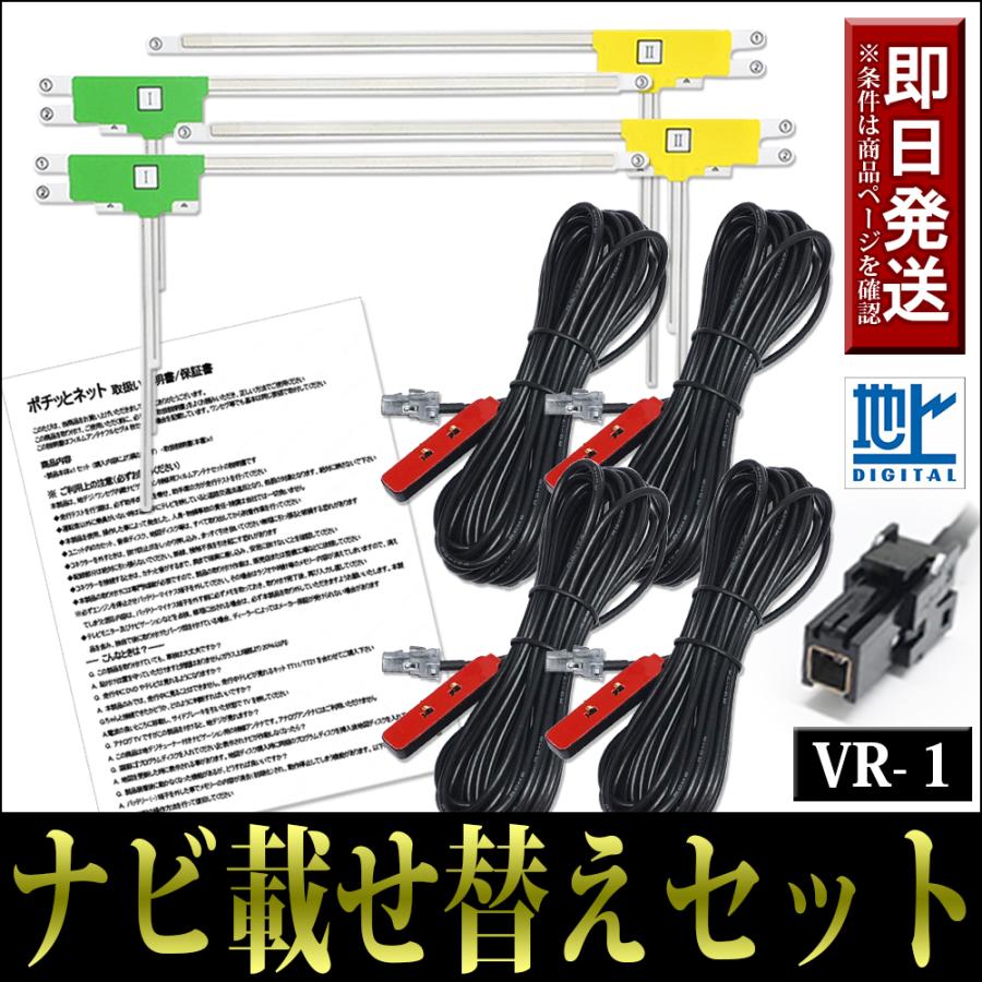 トヨタ（TOYOTA） フィルムアンテナコードセット 4枚 4本 NSZN-Z68T
