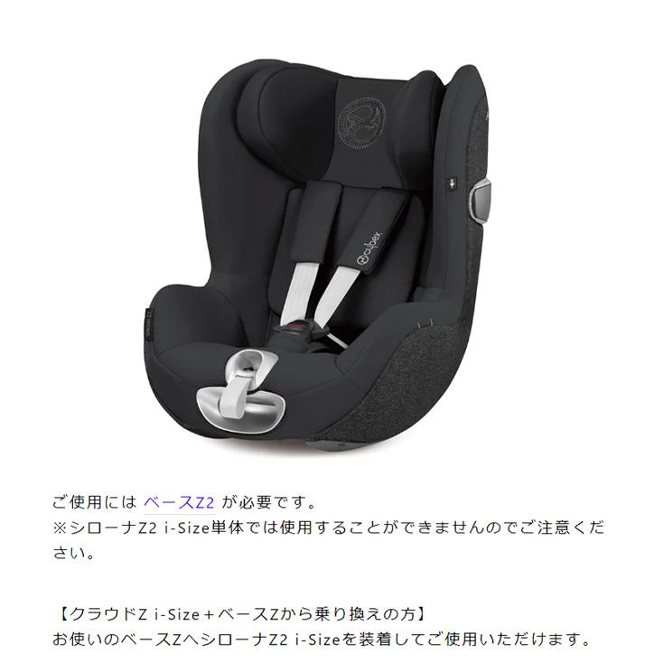 CYBEX サイベックス シローナ S2 アイサイズ チャイルドシート 正規品