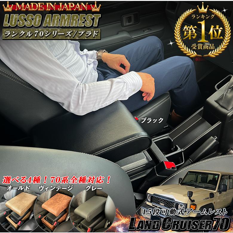 意匠登録済】日本製 Lusso 再再販70 再販70 70プラド ランクル専用