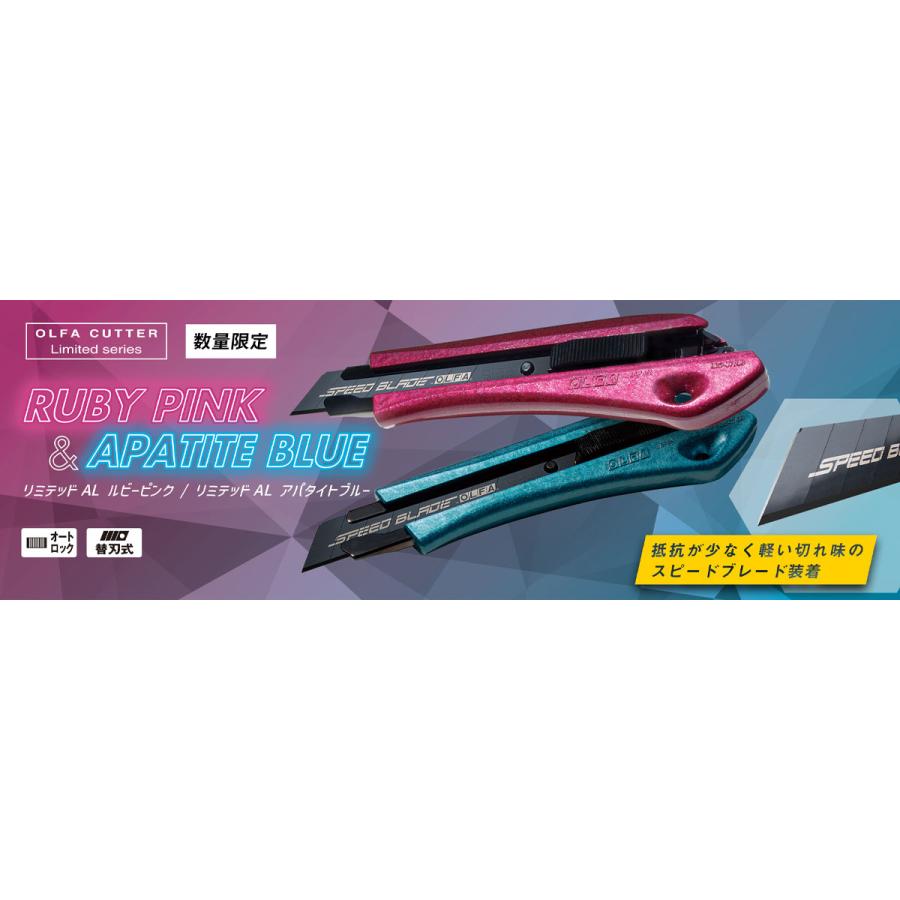 OLFA（オルファ） 替刃式カッター 限定カラー リミテッドシリーズ