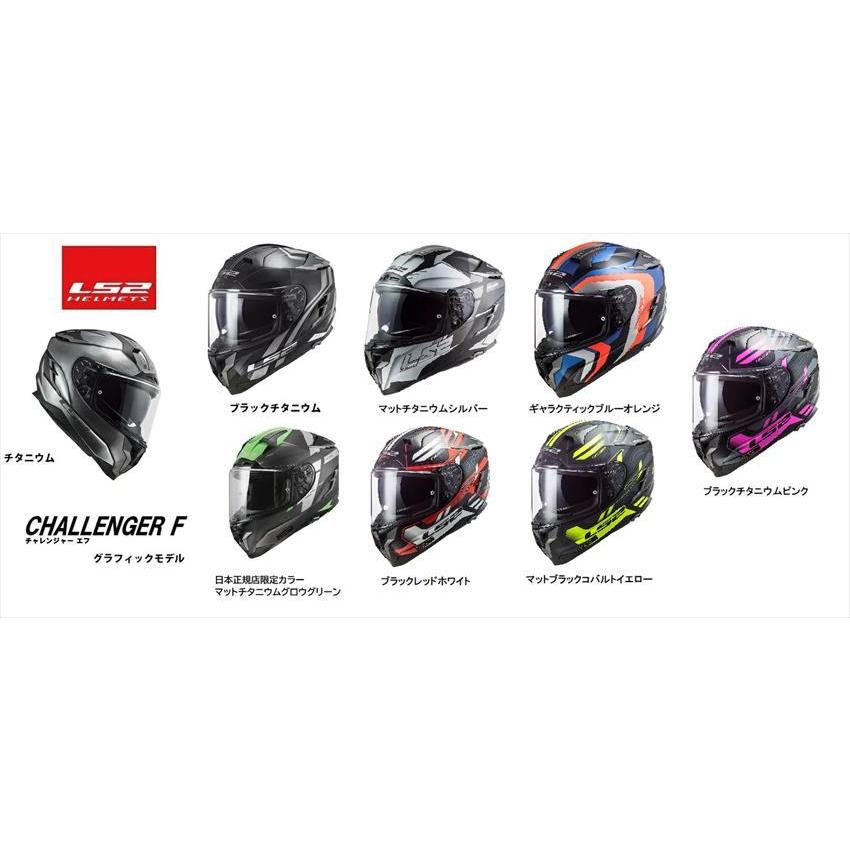 LS2 HELMETS LS2 エルエスツー SG認証 国内正規品 CHALLENGER F