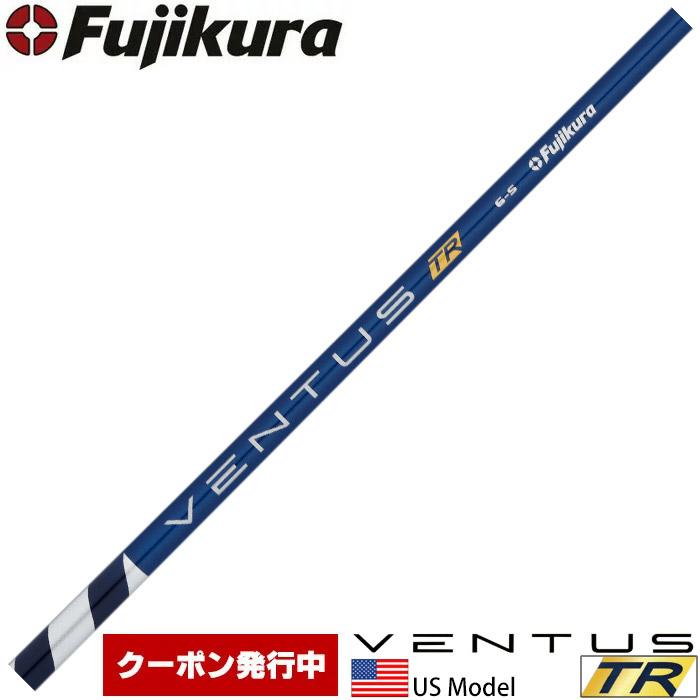 フジクラシャフト クーポン発行中 USフジクラ ベンタスTR ブルー US