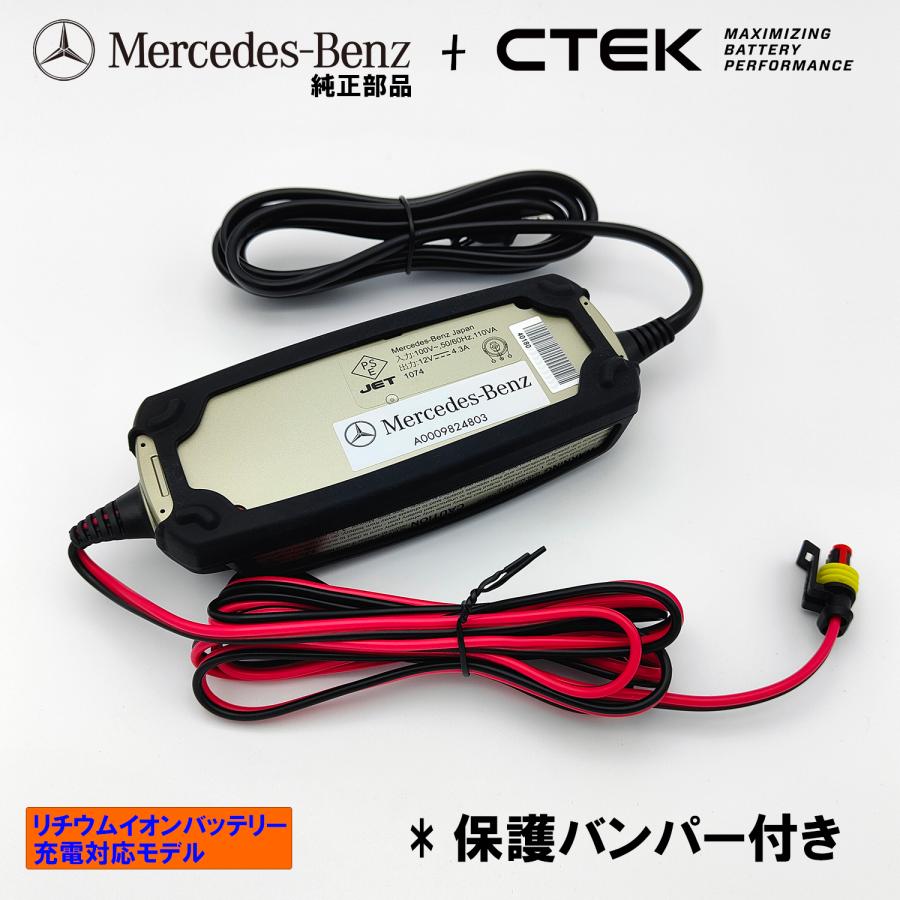 Mercedes-Benz（メルセデス・ベンツ） 純正 部品 メンテナンス・充電器