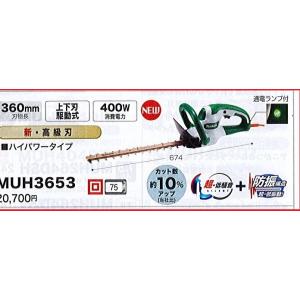 マキタ 生垣バリカンMUH3652用 360mm替刃 高級刃 ヘッジトリマー