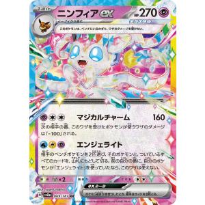 ポケモンカードゲーム ニンフィアex (RR) テラスタルフェスex 069/187