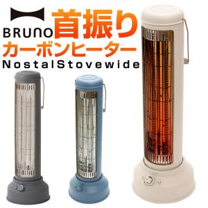 BRUNO（ブルーノ） カーボンヒーターNostalStovewide ノスタルストーブ