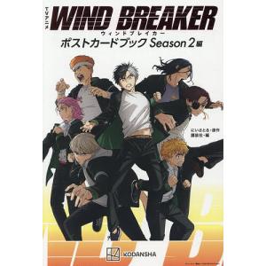 新品 / ウィンドブレイカー WIND BREAKER 公式キャラクターブック 秘