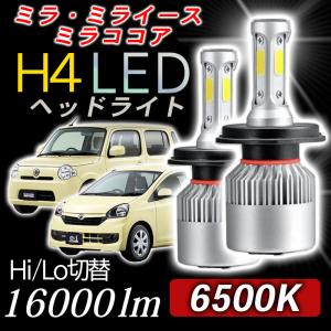 ダイハツ（DAIHATSU） LED ミラココア L675S L685S H4 LEDヘッドライト