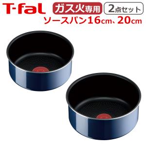 インジニオ・ネオ ティファール ソースパン16cm + ソースパン20cm IH