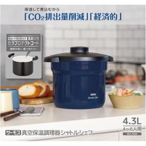 サーモス 真空保温調理器シャトルシェフ 3.0L モノホワイト KBK-3000