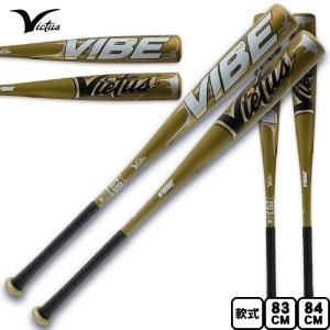 野球 軟式 少年用 バット ヴィクタス VIBE JSBB ジュニア 軟式用 金属