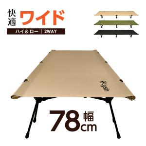 VENTLAX ヴェントラクス 2WAY TACTICAL COT WIDE タクティカルコット