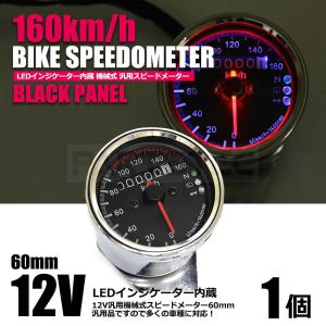機械式 バイク 160km スピードメーター ブラックパネル LED