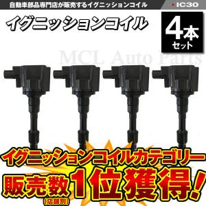 ヴェゼル RU3 RU4 ダイレクトイグニッションコイル 4本 純正品番 30520