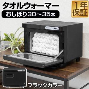 タオルウォーマー 12L 前開き ホワイト 高さ29×幅42×奥行28.5cm