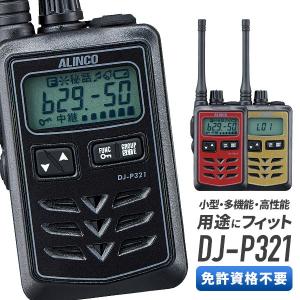 ALINCO（アルインコ） トランシーバー DJ-P321BL ロングアンテナ 無線