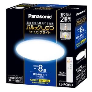 Panasonic（パナソニック） (2台セット) シーリングライト8畳用調色