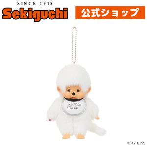 モンチッチ ぬいぐるみ COLORS キーチェーン ホワイト【セキグチ】人気