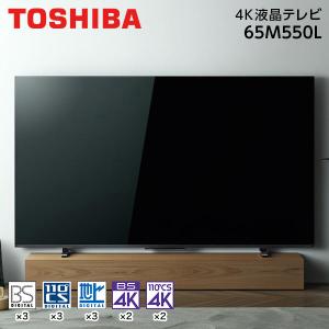 TOSHIBA（東芝） テレビ 65型 液晶テレビ レグザ 65インチ TV 65M550L