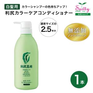 自然派clubサスティ 利尻カラーシャンプー＆利尻カラーケア