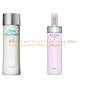 EXAGE アルビオン エクサージュ モイスト アドバンス ミルク I・II