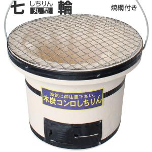 Field to Summit 焼き網つき 本格珪藻土 丸型七輪 OF7RO 丸27cm 丸アミ