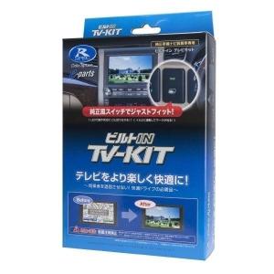 Data System（データシステム） TV-KIT テレビキット 切替タイプ
