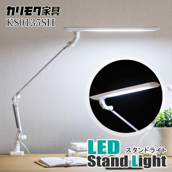 カリモク家具（KARIMOKU FURNITURE） KS0135 KS0135SH LED スタンド