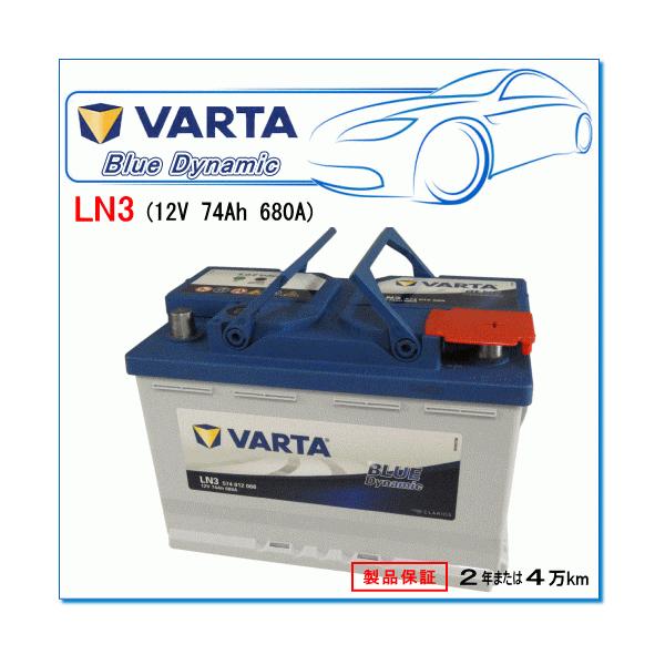 VARTA VARTA 574012068 LN3/E11：バルタ ブルーダイナミック・欧州車用