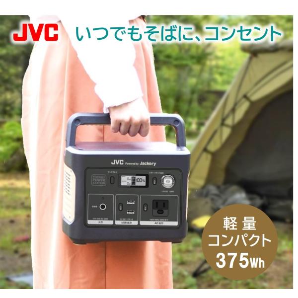 JVCケンウッド（JVC KENWOOD） JVC ポータブル電源 BN-RB37-C 375Wh